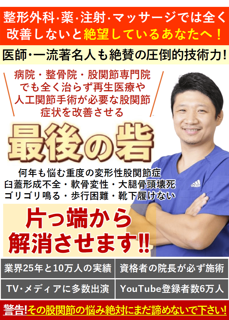 【公式】大阪阿倍野区西田辺/股関節の痛み・変形性股関節症・臼蓋形成不全の専門整体治療院ミツ阿倍野